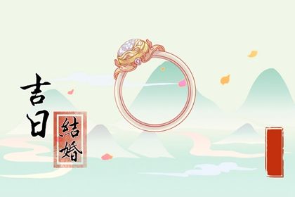 2025年10月27日是不是结婚吉日 今日办喜事好不好 2025年10月27日是不是结婚吉日 今日办喜事好不好