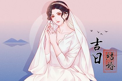 2025年10月28日结婚日子如何 今日办婚礼好吗 2025年10月28日结婚日子如何 今日办婚礼好吗