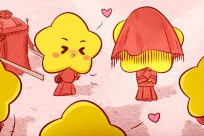 2025年09月19日结婚日子如何 办喜事吉利吗