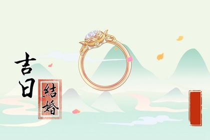 2025年10月15日结婚吉日吉时查询 今日办喜事好不好 2025年10月15日结婚吉日吉时查询 今日办喜事好不好