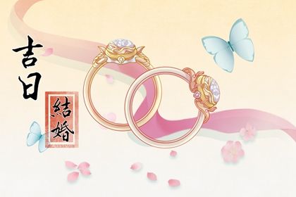 2025年10月20日是结婚好日子吗 今日办喜事好吗 2025年10月20日是结婚好日子吗 今日办喜事好吗
