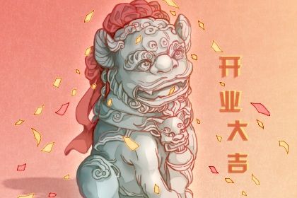 2025年10月13日开业吉日吉时查询 今日开张好不好 2025年10月13日开业吉日吉时查询 今日开张好不好