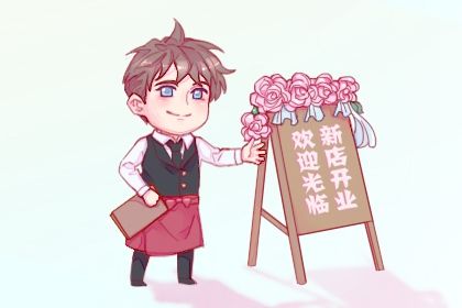 2025年09月27日是开业好日子吗 宜开门做生意吉日查询 2025年09月27日是开业好日子吗 宜开门做生意吉日查询