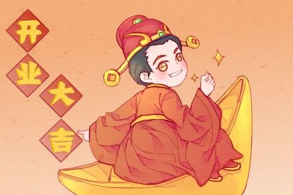 2024年04月20日开业好吗 宜开门做生意吉日查询 2024年04月20日开业好吗 宜开门做生意吉日查询