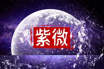 女人命主廉贞身主文昌 命主廉贞身主文昌解析 女人命主廉贞身主文昌 命主廉贞身主文昌解析
