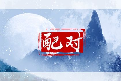 女火命男水命在一起好吗 能过一辈子吗 女火命男水命在一起好吗 能过一辈子吗
