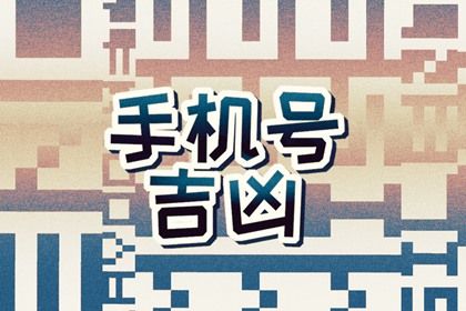 属牛手机号尾数最适合用什么数 生肖牛的吉利数 属牛手机号尾数最适合用什么数 生肖牛的吉利数