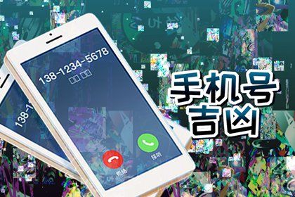 手机号5和0多了代表什么 数字5多寓意好 手机号5和0多了代表什么 数字5多寓意好