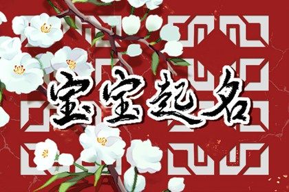 姓仇男孩名字有诗意 姓仇的男孩子起名叫什么好 姓仇男孩名字有诗意 姓仇的男孩子起名叫什么好