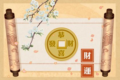 正财偏财同时出现在命局男 正财和偏财的区别 正财偏财同时出现在命局男 正财和偏财的区别