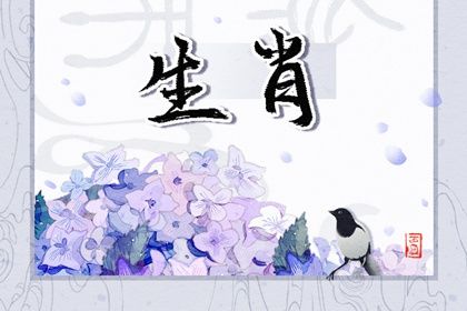 属虎男与属猪女婚姻相配吗 生肖猪女和生肖虎男相配吗 属虎男与属猪女婚姻相配吗 生肖猪女和生肖虎男相配吗