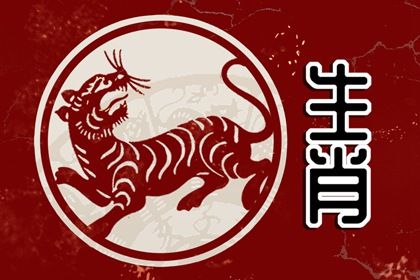 属虎一生最旺3个人 生肖虎有哪些贵人 属虎一生最旺3个人 生肖虎有哪些贵人