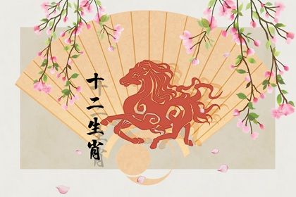 2024与生肖马三合的生肖 属马的小人生肖 2024与生肖马三合的生肖 属马的小人生肖