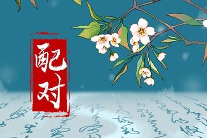 1991年和1987年相配吗 上等配婚则婚后能早生贵子 1991年和1987年相配吗 上等配婚则婚后能早生贵子