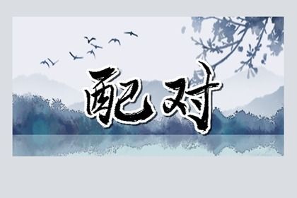1992跟1993合适吗 为中吉婚配则婚姻幸福美满 1992跟1993合适吗 为中吉婚配则婚姻幸福美满