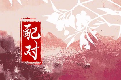 摩羯座和双鱼座配吗 是否般配 摩羯座和双鱼座配吗 是否般配