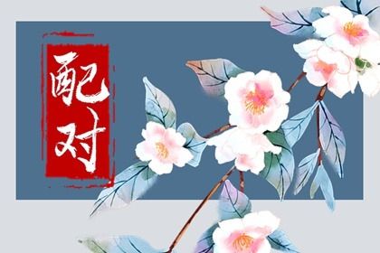 双鱼座最佳结婚对象 巨蟹缘分颇高而天秤则性格不错 双鱼座最佳结婚对象 巨蟹缘分颇高而天秤则性格不错