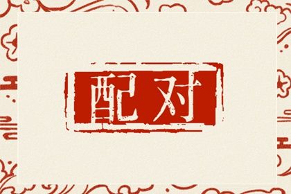 让双鱼无法自拔的星座 两人相爱相杀虐恋一生 让双鱼无法自拔的星座 两人相爱相杀虐恋一生