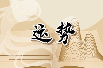 2024年感情运势好的星座女 爱情运势好的星座 2024年感情运势好的星座女 爱情运势好的星座