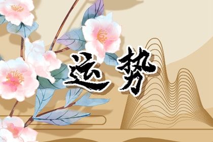 2024年财运最差的星座是什么 金钱运势弱的星座 2024年财运最差的星座是什么 金钱运势弱的星座