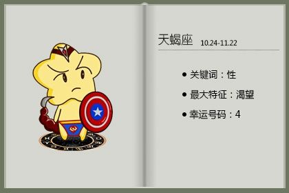 能把天蝎座折磨死的星座 天蝎座的性格特点 能把天蝎座折磨死的星座 天蝎座的性格特点