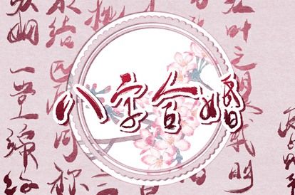金命和什么命最配 有什么样的说法 金命和什么命最配 有什么样的说法