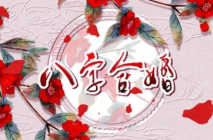 测试两人是否有夫妻缘分 有何说法 测试两人是否有夫妻缘分 有何说法