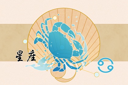 2024年巨蟹座全年运势 2024年巨蟹座运势好吗 2024年巨蟹座全年运势 2024年巨蟹座运势好吗