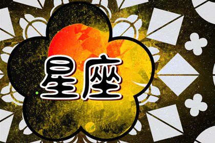 2024最有状元运的星座 努力学习的三大星座 2024最有状元运的星座 努力学习的三大星座