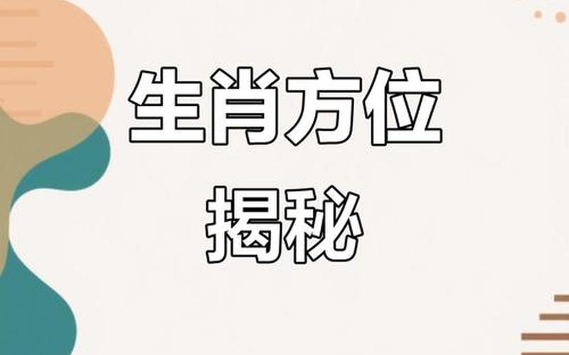 属相与住宅朝向有关吗 属相与住宅朝向有关吗