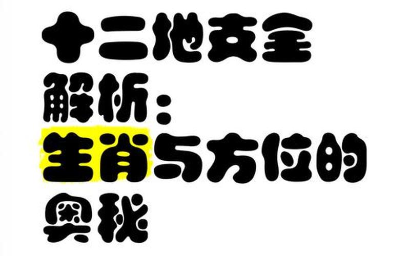 生肖属于什么学问 生肖属于什么学问
