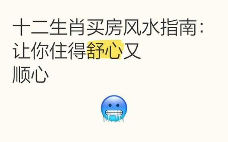 属相买房子 属相买房子