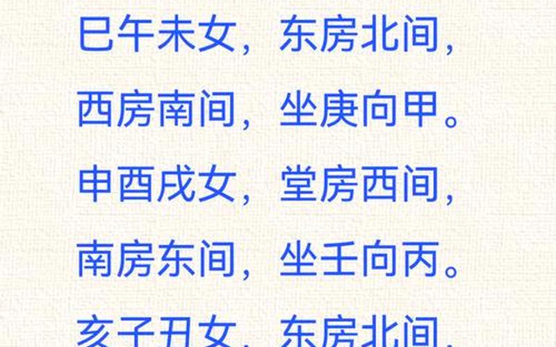 十二生肖风水方位口诀 十二生肖风水方位口诀