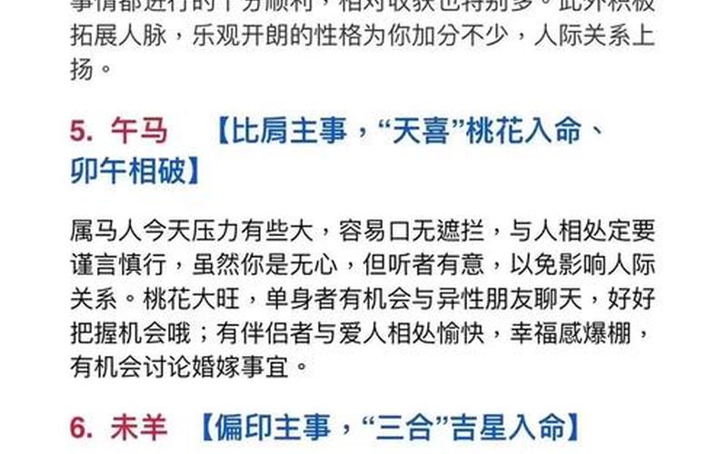 风水生肖运势学 风水生肖运势学