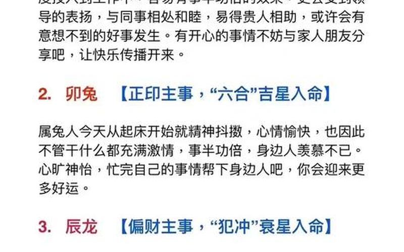 风水财运属相查询表最新 风水财运属相查询表最新