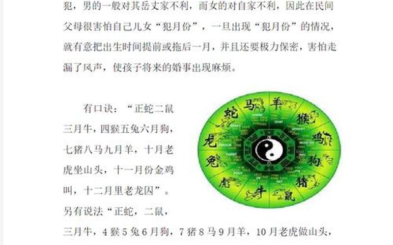 属相忌讳的月份 属相忌讳的月份