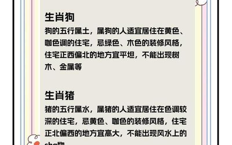 十二生肖家居风水讲究 十二生肖家居风水讲究
