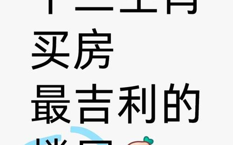 属相选择楼层吉利吗 属相选择楼层吉利吗