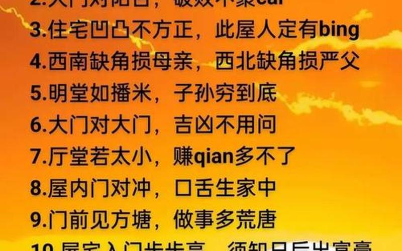 风水运势说 风水运势说