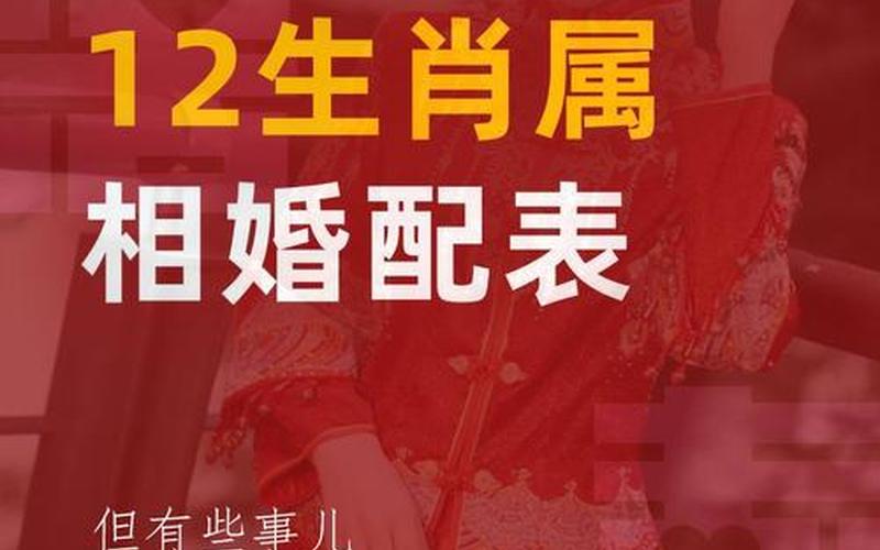 属相影响婚配吗 属相影响婚配吗
