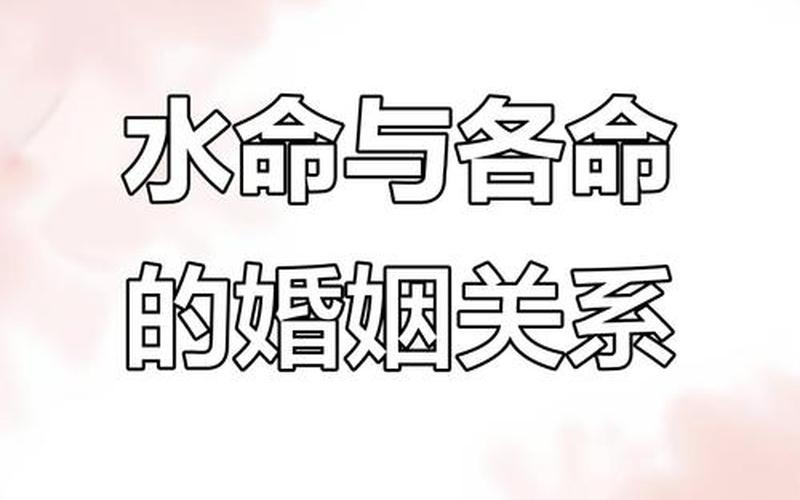 风水婚配 风水婚配