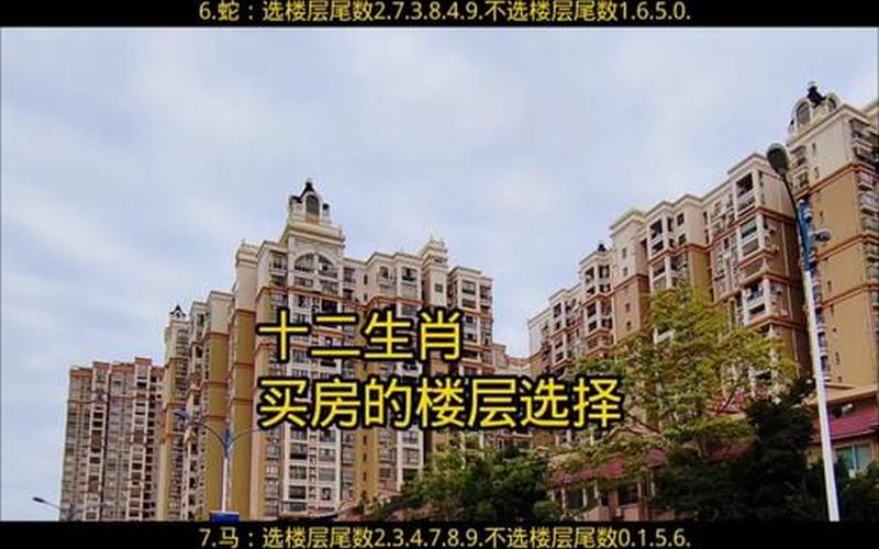 属相住什么楼层好 属相住什么楼层好