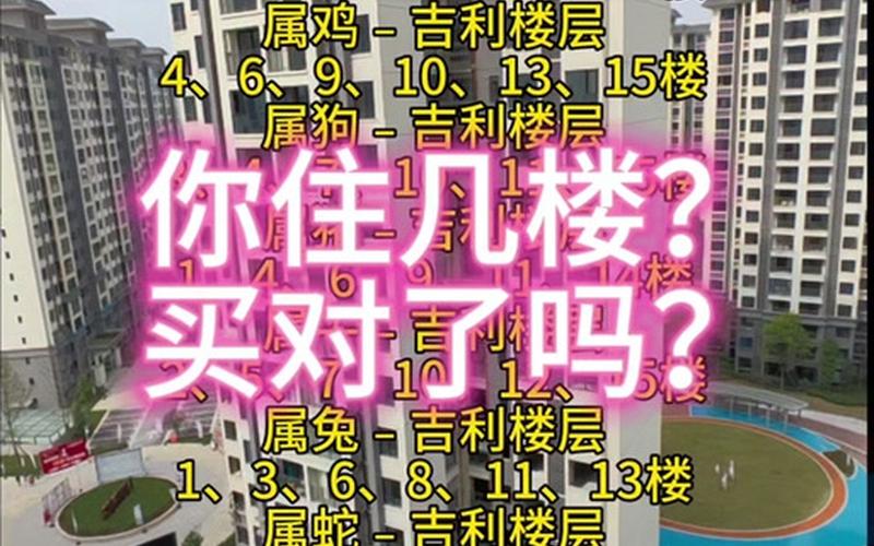 属相住房楼层 属相住房楼层