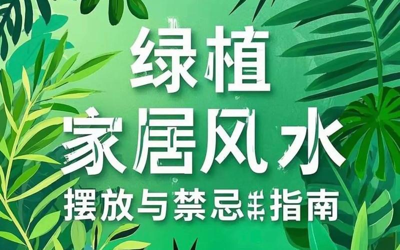 风水植物定义及特征 风水植物定义及特征