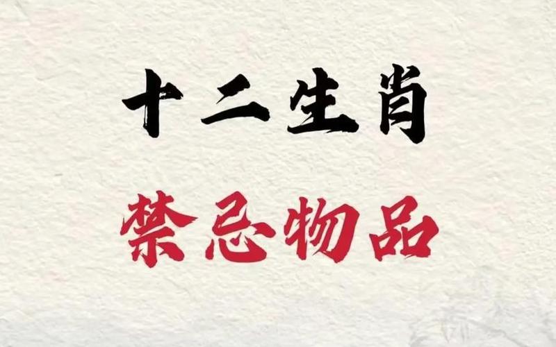 生肖摆放禁忌 生肖摆放禁忌