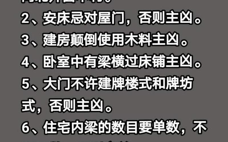 家居风水小常识