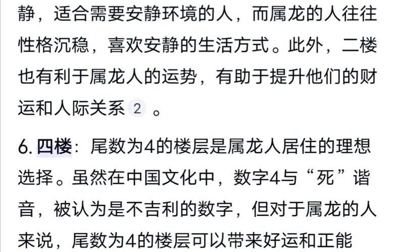 属相住的楼层 属相住的楼层