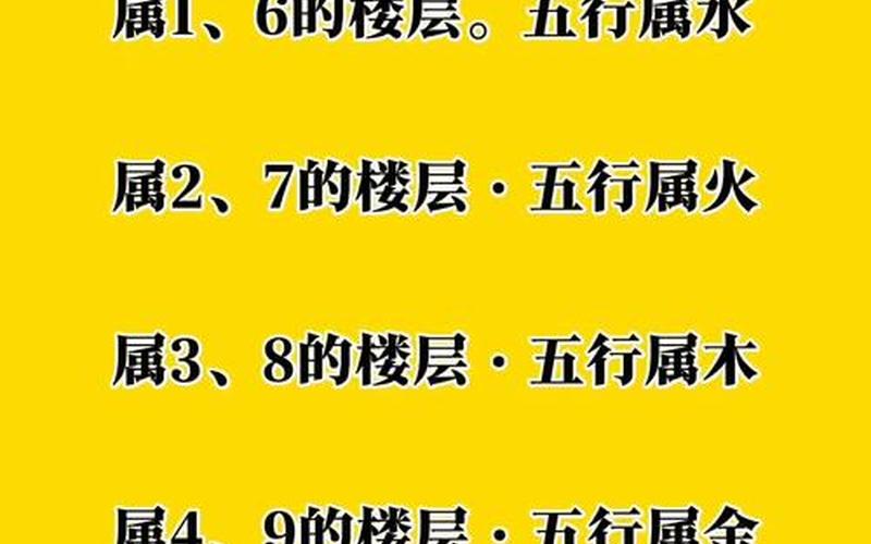 属相合适的楼房楼层 属相合适的楼房楼层