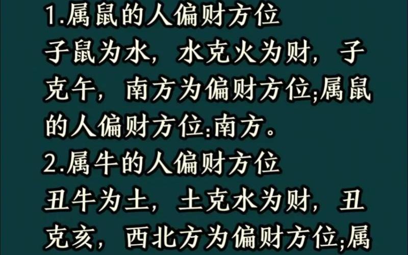 风水学财运知识大全 风水学财运知识大全