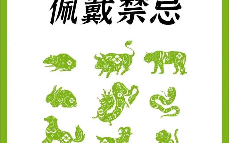 属相的禁忌